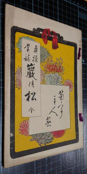 甘氏異伝 －甘氏異伝秘訣、遁甲秘訣、吉凶挌 附録家相略記他(嘉