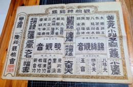 観棕林銘鑑