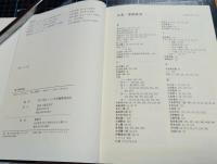 枝下用水史　しだれようすいし