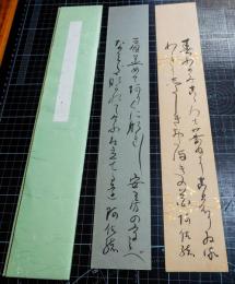 原阿佐緒短冊　2枚