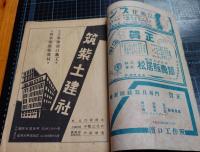 月刊新日本　2巻1号　新年特輯号　1947年1月