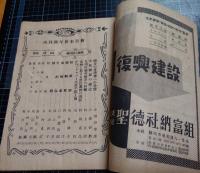 月刊新日本　2巻1号　新年特輯号　1947年1月