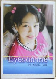 純愛写真集　みつめていたい