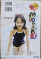 純愛写真集　みつめていたい