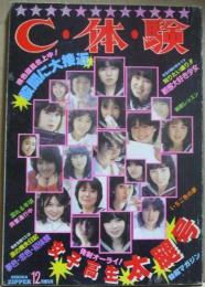 恋写　C・体・験　　ジッパー