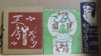 和染こけし図譜