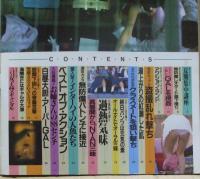 覗きSPECIAL 1990年7月号