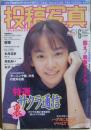 投稿写真　1998年6月号　№164