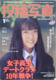 投稿写真　1996年1月号　№135