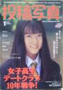 投稿写真　1996年1月号　№135