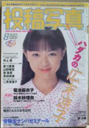 投稿写真 1997年8月号　№154