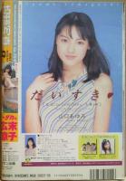 投稿写真 1997年8月号　№154