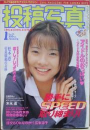 投稿写真 1999年1月号　No.171