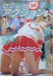 セクシーアクション　1990年7月　Vol.10　No.107