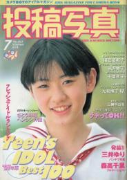 投稿写真 1997年7月号　No.153