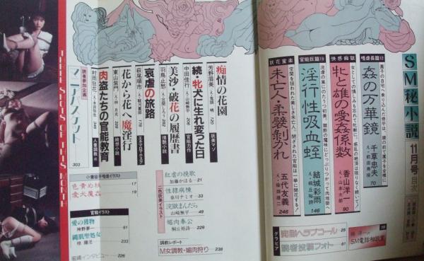 sm秘小説　画像 SM小説雑誌買取事例『SM秘小説』 ｜三月兎之杜