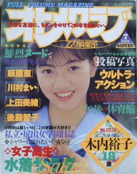 オトメクラブ オトメクラブ 乙女俱楽部 1990年7月 / 福岡古書店 / 古本、中古 ...