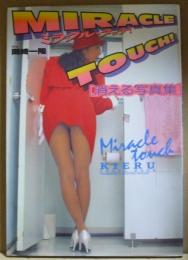 MIRACLE TOUCH！【ミラクル・タッチ！】　消える写真集