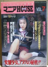 マニアHOUSE ハウス VOL.7