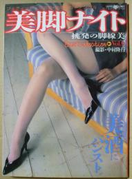 美脚ナイト　挑発の曲線美