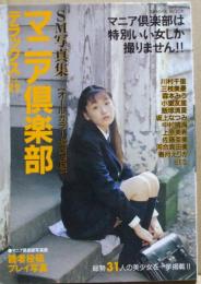 マニア倶楽部デラックス VOL.22

