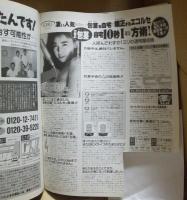 クラスメイトジュニア　1993年11月