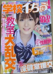 学校でイッちゃう!　他２冊　写真で確認してください。