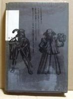 サド復活　自由と反抗思想の先駆者　現代芸術論叢書