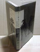 サド復活　自由と反抗思想の先駆者　現代芸術論叢書
