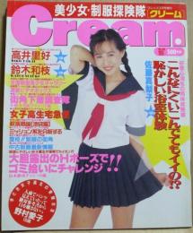 月刊クリーム　　Cream　1993年3月　第8号