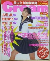 月刊クリーム　　Cream　1993年5月　第10号