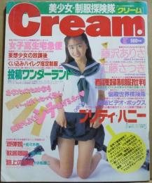 月刊クリーム　　Cream　1992年9月　第2号