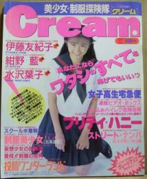 月刊クリーム　　Cream　1992年10月　第3号