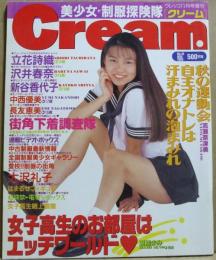 月刊クリーム　　Cream　1993年11月　第16号