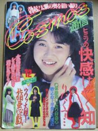 コスモス通信　Cosmos通信　1987年12月