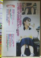 盗撮　アクション突撃隊　アクション写真塾11月増刊号