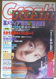 Crash　クラッシュ　1992年7月