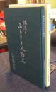 瑞浪のふるさと人物史