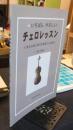 いちばんやさしいチェロレッスン キミのはじめての音をつくる本 楽譜