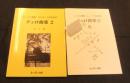 レッスン指導 コンサートのための チェロ曲集 2