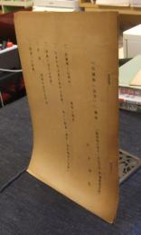 山城物（古刀）」講話