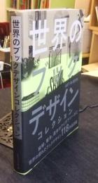 世界のブックデザインコレクション ART IN BOOK