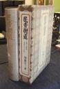 民吉街道　瀬戸の磁祖・加藤民吉の足跡