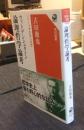 ウィトゲンシュタイン論理哲学論考 シリーズ世界の思想　＜角川選書＞ 