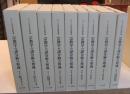 宗教学の諸分野の形成　全9巻　 ＜シリーズ日本の宗教学 5＞