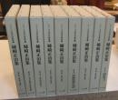 姉崎正治集 全9巻 シリーズ日本の宗教学1
