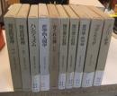 ブーバー著作集　全10巻