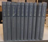 ハイエク全集　全10巻（第1期）