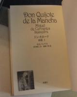 ドン・キホーテ　全4巻