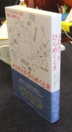 メロディがひらめくとき アーティスト16人に訊く作曲に必要なこと